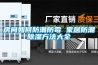房间如何防潮防霉 家居防潮草莓视频黄色在线观看方法大全