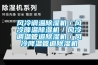 风冷调温草莓视频黄色在线观看机／风冷降温草莓视频黄色在线观看机／风冷调温管道草莓视频黄色在线观看机／风冷降温管道草莓视频黄色在线观看机