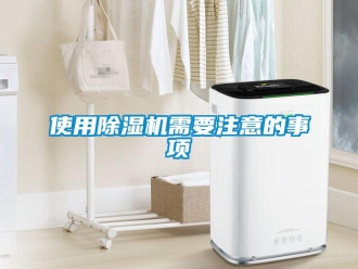 知识百科使用草莓视频黄色在线观看机需要注意的事项