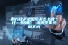 南方建房地面防潮怎么做？这一步到位，梅雨季再长都不怕