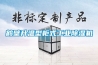 鹤壁升温型柜式工业草莓视频黄色在线观看机