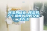 草莓视频黄色在线观看机噪音_草莓视频黄色在线观看机产生噪音的原因及解决办法