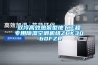 双冷高效热泵型地下工程专用草莓视频黄色在线观看空调机组ZCK30-60FZR