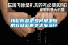 转轮草莓视频黄色在线观看机如何根据应用行业范围要求来选择