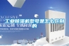 工业草莓视频黄色在线观看机型号是怎么区别的