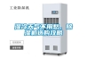 湿冷天气不用愁，草莓视频黄色在线观看机选购攻略
