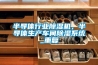 半导体行业草莓视频黄色在线观看机，半导体生产车间草莓视频黄色在线观看系统_重复