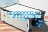 风湿关节炎不断找上门，你还不用家用草莓视频黄色在线观看机吗？