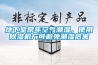 地下室常年空气潮湿，使用草莓视频黄色在线观看机方可避免潮湿危害