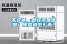 不会挑，难怪还是潮湿！草莓视频黄色在线观看机怎么选？