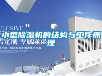 知识百科小型草莓视频黄色在线观看机的结构与工作原理