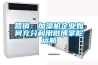 营销：加湿机企业如何充分利用微博掌舵远航