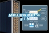 金刚工业草莓视频黄色在线观看机15kg／h