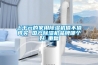 上千元的家用草莓视频黄色在线观看机值不值得买 国产草莓视频黄色在线观看机品牌哪个好_重复