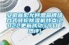安徽省宏允柯恩品牌组合式转轮草莓视频黄色在线观看机特点(2022更新成功)(今日／热评)