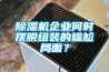 草莓视频黄色在线观看机企业何时摆脱组装的尴尬局面？