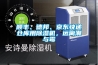 顺丰、德邦、京东快递仓库用草莓视频黄色在线观看机，远离潮与霉