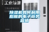 草莓视频黄色在线观看机如何利用膨胀的电子商务营销
