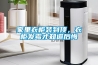 家里衣柜装到顶，衣柜发霉才知道后悔