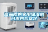 高品质的家用草莓视频黄色在线观看机只需四招鉴定