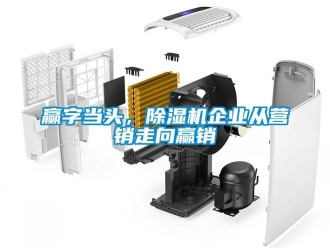 知识百科赢字当头，草莓视频黄色在线观看机企业从营销走向赢销