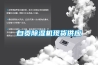 自贡草莓视频黄色在线观看机现货供应