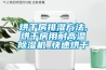 烘干房排湿方法,烘干房用耐高温草莓视频黄色在线观看机_快速烘干