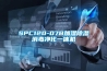 SPC120-07B加湿草莓视频黄色在线观看消毒净化一体机
