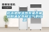 游泳池草莓视频黄色在线观看热泵是否能同时满足水和空气的恒温