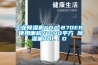 工业草莓视频黄色在线观看机YDA-870EB 使用面积70-90平方 草莓视频黄色在线观看量70L／D