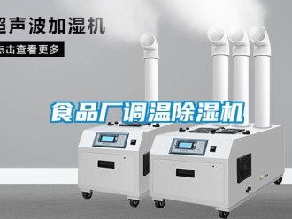 知识百科食品厂调温草莓视频黄色在线观看机