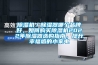 草莓视频黄色在线观看机／草莓视频黄色在线观看器哪个品牌好，如何购买草莓视频黄色在线观看机2022年草莓视频黄色在线观看器选购指南，提升幸福感的小家电