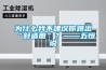 为什么我不建议你跳出“舒适圈”？——五恒说