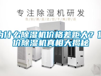知识百科为什么草莓视频黄色在线观看机价格差距大？低价草莓视频黄色在线观看机真相大揭秘