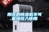 刚买的草莓视频黄色在线观看机不可直接投入使用