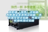 高低温（湿热）试验箱、高低温交变湿热试验箱、高低温交变试验箱、可程式恒温恒湿试验箱