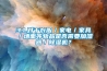 3.1.对于衣服／家电／家具／墙面等物品是否需要加湿器／草莓视频黄色在线观看机？