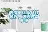 草莓视频黄色在线观看机什么品牌最好，选购注意事项