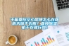 干嘛要挖空心思想怎么在回南天晾干衣服？直接草莓视频黄色在线观看机干衣就行啦！